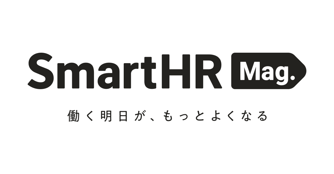 SmartHRユーザーコミュニティ